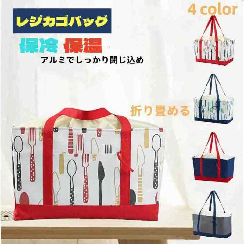 Rakuten - レジカゴバッグ 買い物バッグ 保冷 保温 30L 巾着 エコバッグ 大容量 レジカゴ型 折りたたみ 自立 輕量 おしゃれ エコバッグ たためる マイバッグ 買い物かご