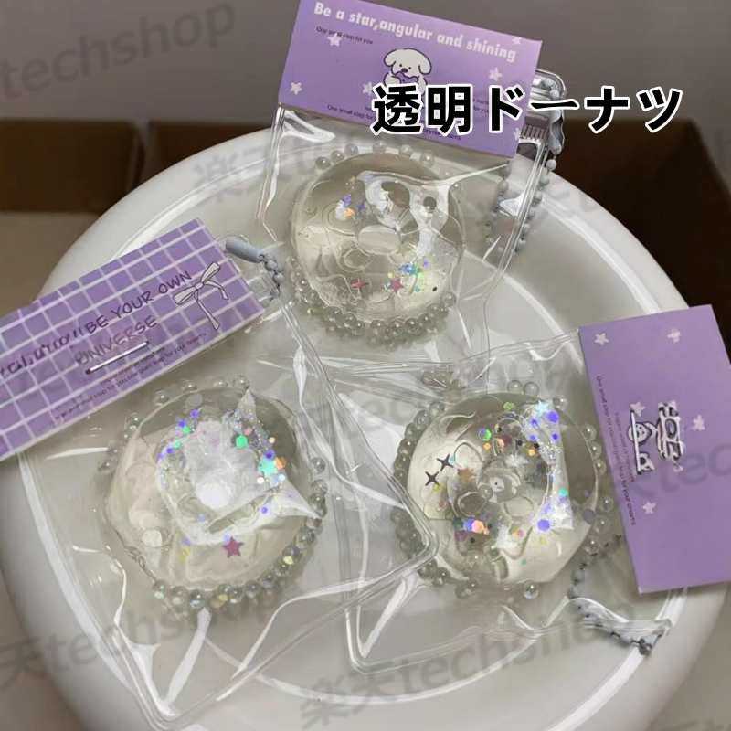 1個 透明ドーナツ 透明パン スクイーズ おもちゃ ぷにぷに 柔らかもちもち ペタペタ触感 高弾性 低反発 ストレス解消 癒し玩具 子供 大人向け 減圧 リラックス スクイーズトイ techdream-10005172 techshop サンプル画像3