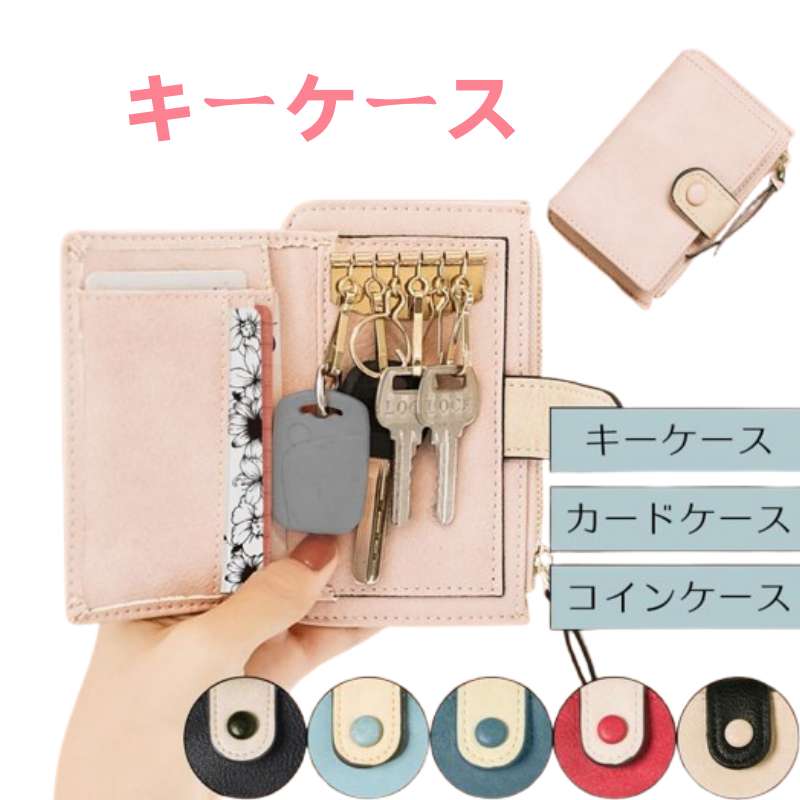 Rakuten - キーケース レディース おしゃれ コインケース 小銭入れ カードケース 小さい レザー 春 カラー パステル かわいい