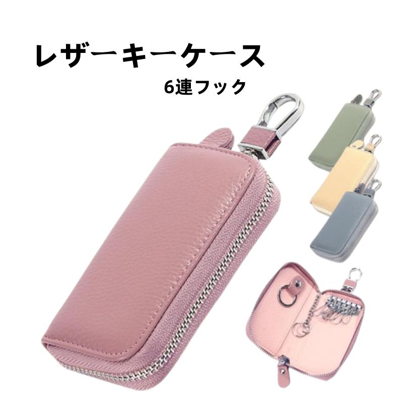 樂天商城 - レザーキーケース キーケース 本革 牛革 6連フック くすみカラー 鍵 カギ 小型 軽量 男女兼用 レディース メンズ プレゼント 贈り物