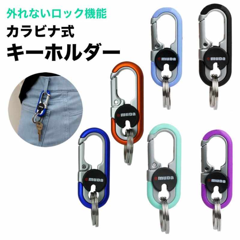 カラビナ ダブルリング ロック機能 キーホルダー キーリング フック ファッション デザイン メンズ 男性 鍵 キー おしゃれ 小物 金属製