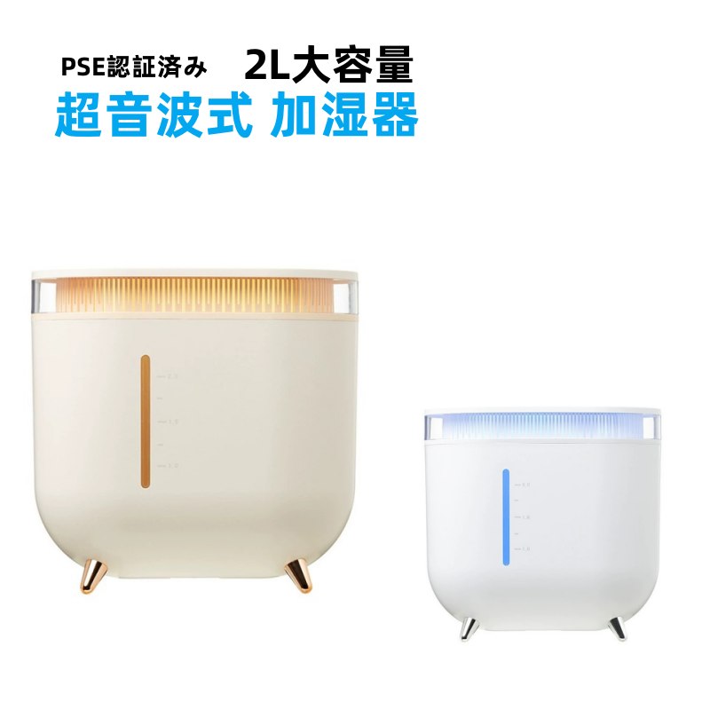 加湿器 コードレス 超音波式 省エネ 2L PSE認証済み 上から給水 おしゃれ ダブルノ...
