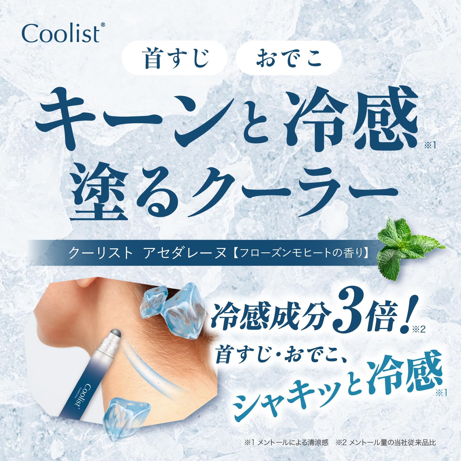 リベルタ Coolist クーリスト アセダレーヌ フローズンモヒートの香り 冷感成分3倍配合 フローズンモヒート　千葉西倉庫 2