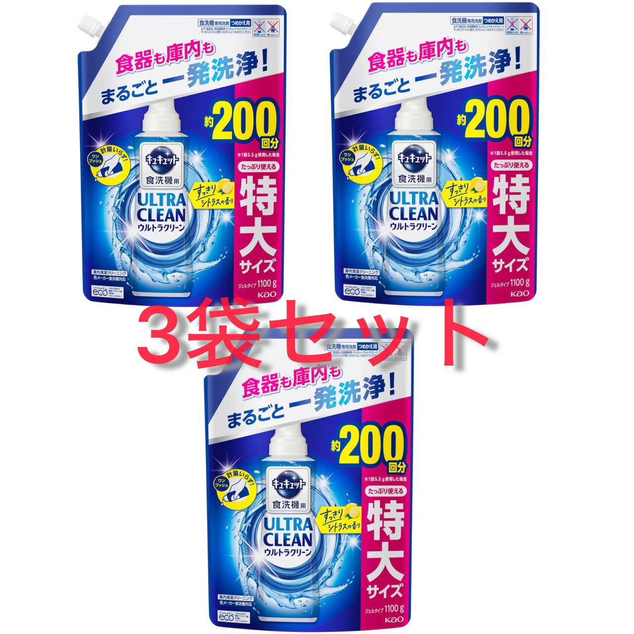 Rakuten - 3袋セット 花王 食洗機用キュキュットウルトラクリーン シトラス 詰め替え用 1100g 千葉倉庫