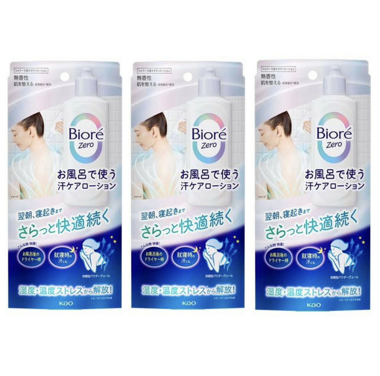 Rakuten - 3個セット ビオレzero お風呂で使う汗ケアローション 無香性 200ml 千葉倉庫