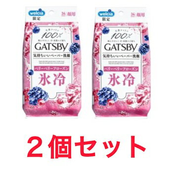 ■　商品説明 冷たさ突き抜ける気持ちいペーパー洗顔、フレッシュな甘さがパッとはじけるミックスベリーの香り！