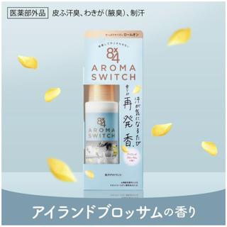 3本セット エイトフォー 8x4 アロマスイッチ ロールオン アイランドブロッサムの香り 柏倉庫 3