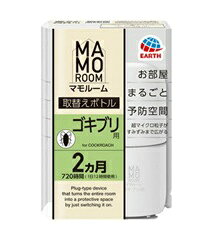 ■　情報1商品の説明 ●お部屋まるごと予防空間 ●ゴキブリ用（取り替えボトル） ●超マイクロ粒子がすみずみまで広がる ●ゴキブリが嫌がる成分がお部屋に広がり、ゴキブリがいなくなる※定着阻止による忌避効果 【おやすみ前にスイッチオン】ゴキブリは夜に動き出す！だから寝る前にご使用ください。 ●常に成分が供給され続けるので効きめが安定 ●メトフルトリン+天然精油（ハッカ油※香料中） ●マモルーム器具には、全てのマモルーム取替ボトルが使えます。目的に応じて使い分けることができます。 ・Act For ECO・ 再生プラ使用 使用方法 就寝前に使用してください。子供の手の届かない所に保管してください。おやすみ前にスイッチオン。 安全警告 この製品は就寝前に使用してください。子供の手の届かない所に保管してください。