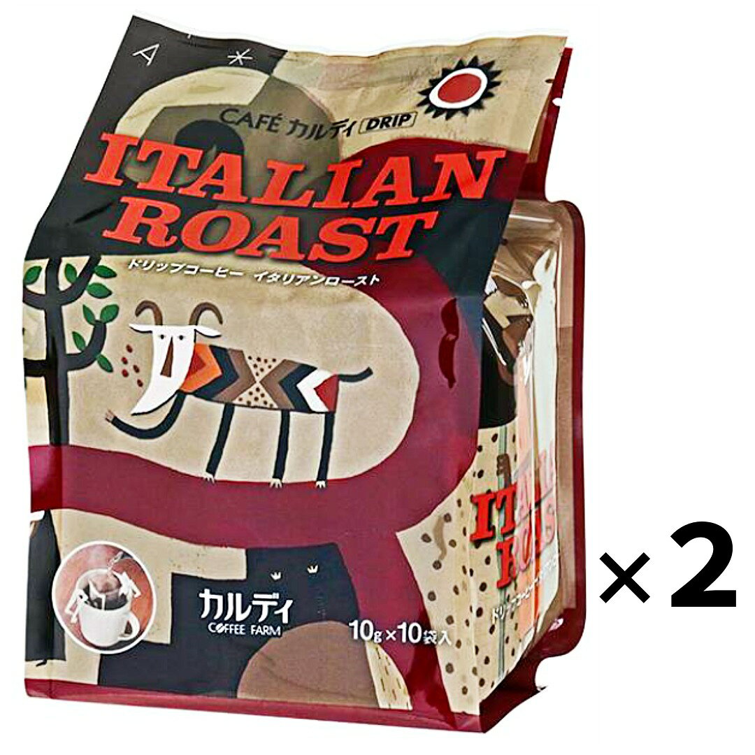 2個セット カフェカルディドリップ イタリアンロースト 10袋入 KALDI 茨城倉庫