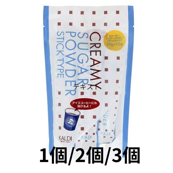 選べる個数 KALDI オリジナル カルディクリーミーシュガーパウダー スティック 10g×10本 1個 2個 3個 調布倉庫