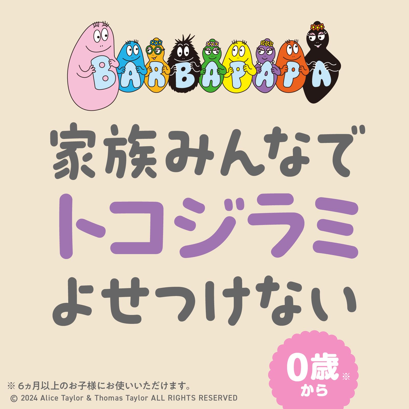 アース製薬 サラテクト ピュア 0歳から使える ミスト式 バーバパパ 200ml　千葉西倉庫