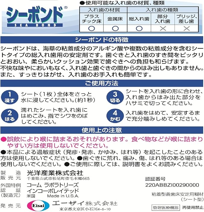 テックイン楽天市場店のシーボンド 下歯用 18枚　青森倉庫｜アングル2