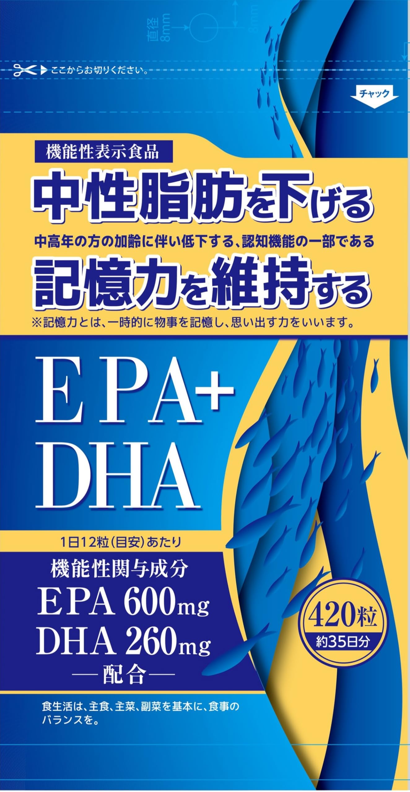 EPA+DHA 中性脂肪を下げる 記憶力を維持する パウチ 420粒 35日分 伊藤忠商事 千葉...