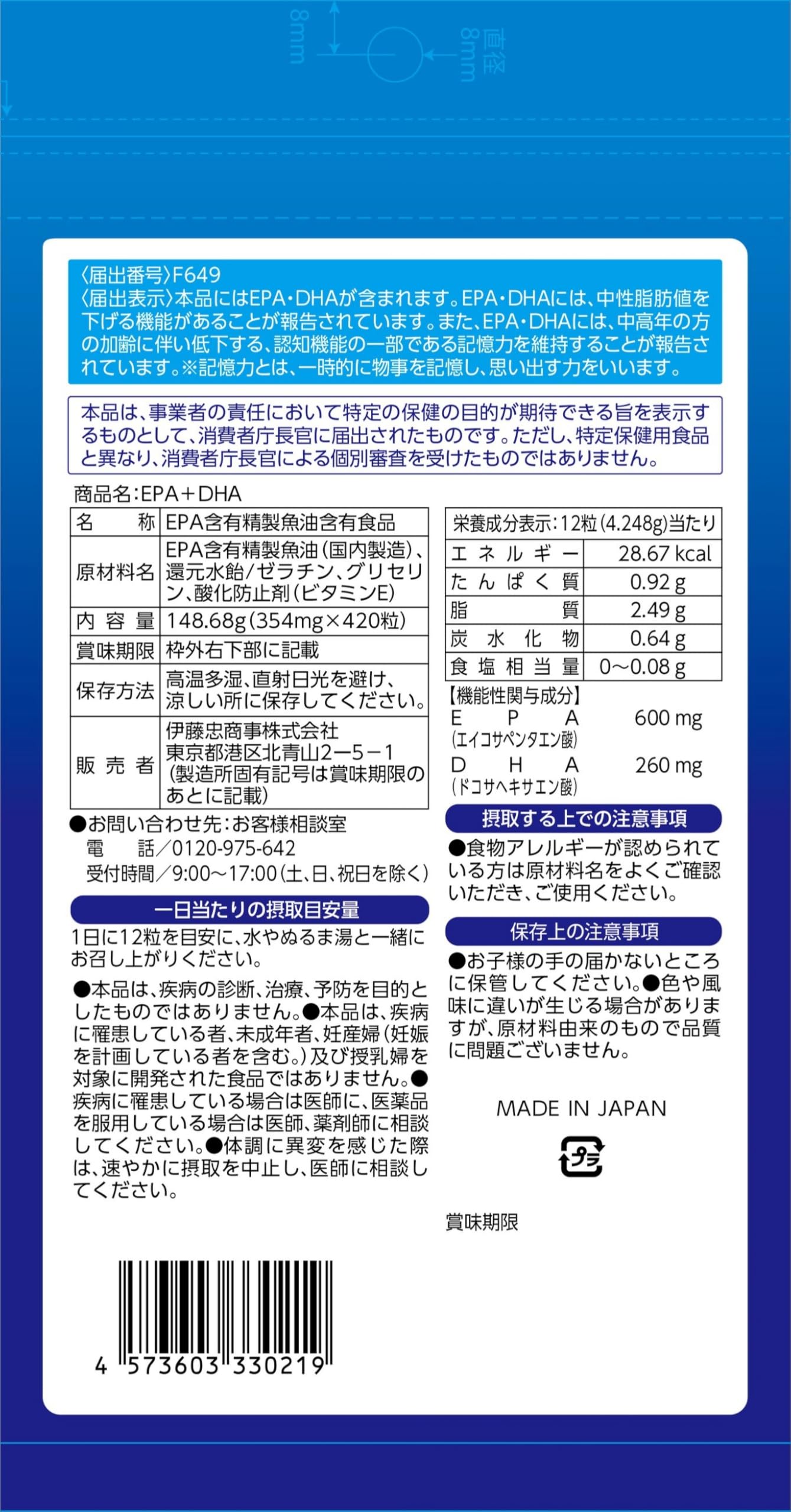 EPA+DHA 中性脂肪を下げる 記憶力を維持する パウチ 420粒 35日分 伊藤忠商事 千葉...