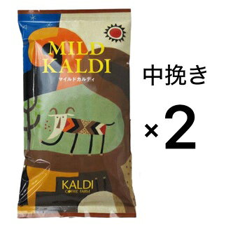 コーヒー 2袋セット マイルドカルディ 200g 中挽き 8番 焙煎珈琲 粉末 フィルター用 KALDI 豆 埼玉倉庫
