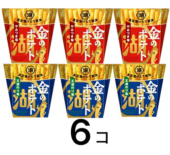 湖池屋 金のポテト やみつき塩 王道のり塩 各46g×3個 計6個 食べ比べセット 芋 日清グループ 埼玉倉庫