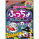 UHA味覚糖 ぷっちょ(袋) ハロウィンアソート 72g×2袋 千葉倉庫