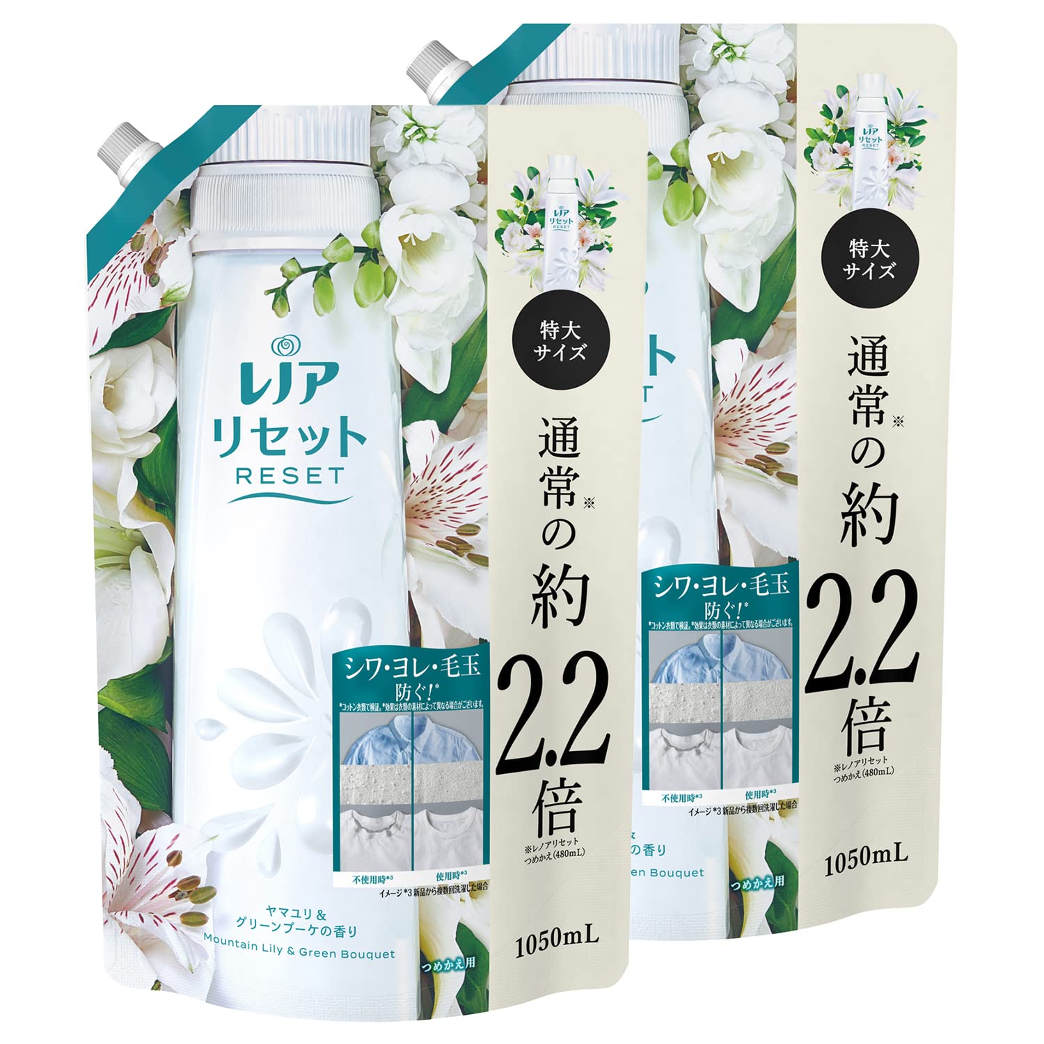 2袋セット レノア リセット 柔軟剤 詰め替え 特大 1050ml × 2袋 ヤマユリ&グリーンブーケの香り 千葉倉庫