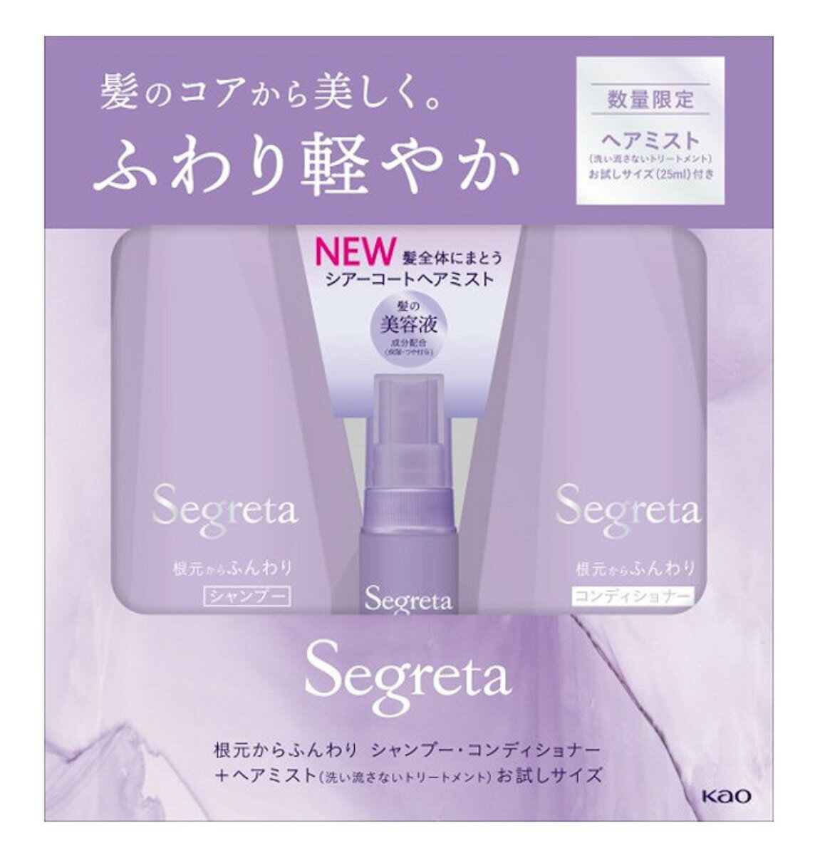 Rakuten - 花王 セグレタ 根元からふんわりシャンプー・コンディショナー本体ペア＋お試しヘアミスト 千葉倉庫
