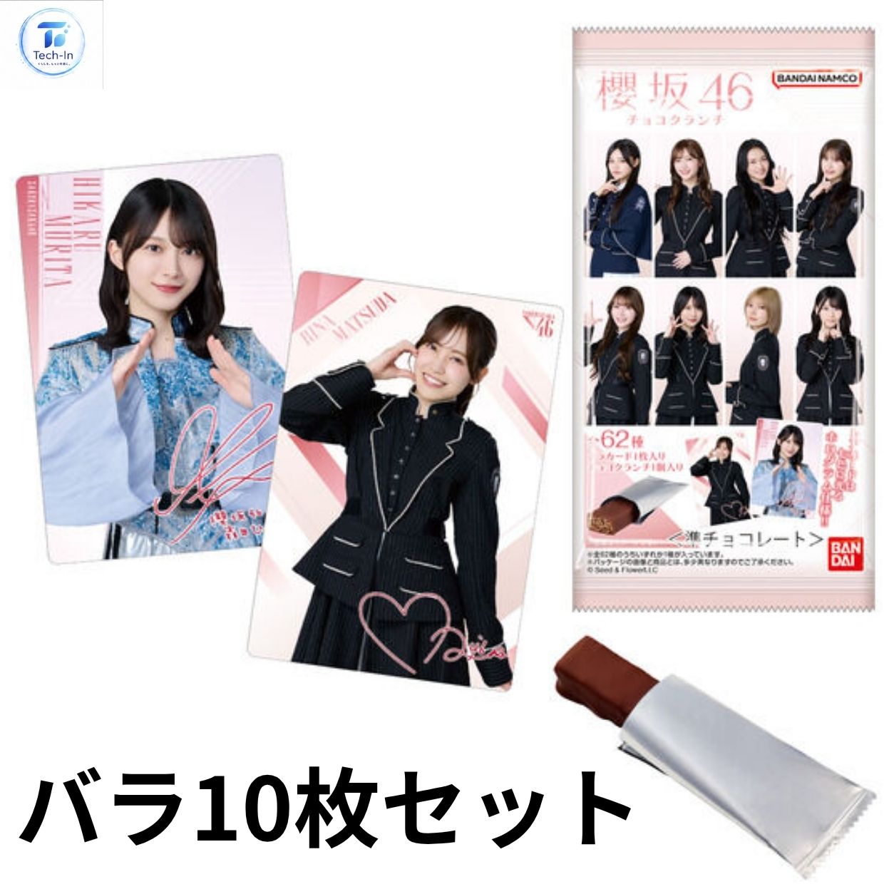 バラ10個セット　櫻坂 46 チョコクランチ プラカード 付き　バンダイ　千葉西倉庫