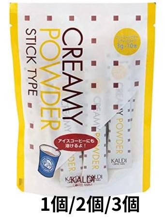 選べる個数 カルディオリジナル クリーミーパウダー スティック KALDI 10本 コーヒーミルク アイスコーヒー ホットコーヒー1個 2個 3個 調布倉庫