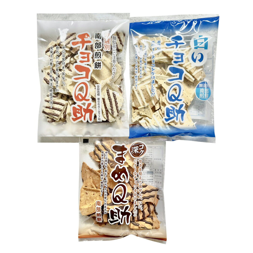 南部煎餅×チョコの新境地！ チョコQ助 白いチョコQ助 まめQ助 食べ...(4)