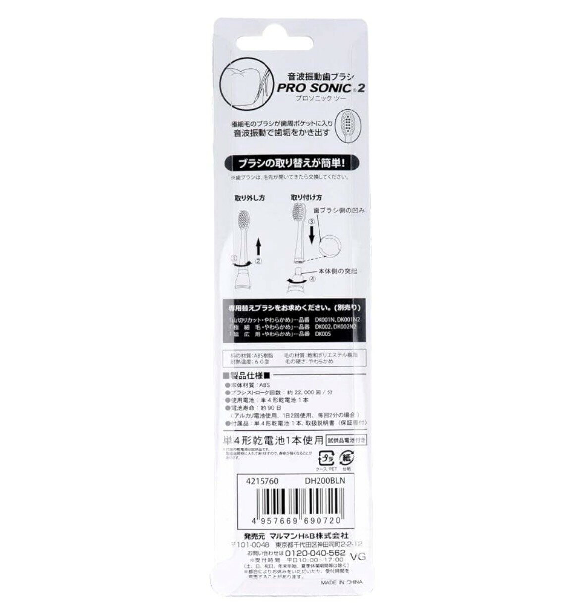 マルマン　音波振動歯ブラシ　DH200BLN　プロソニック　ブルー　1本　青森倉庫