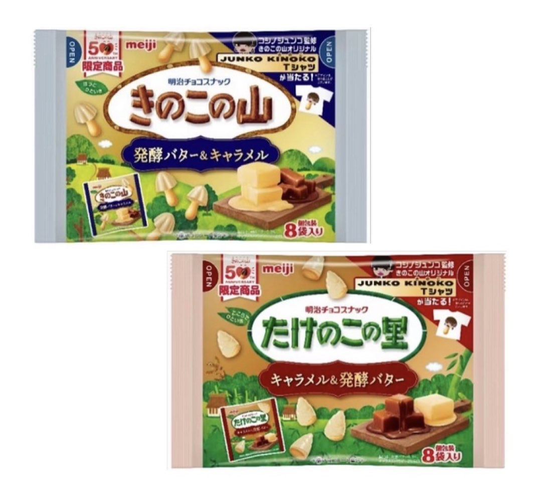 アソートセット　セット　きのこの山（発酵バター＆キャラメル)＋たけのこの里（キャラメル＆発酵バター）群馬倉庫のサムネイル