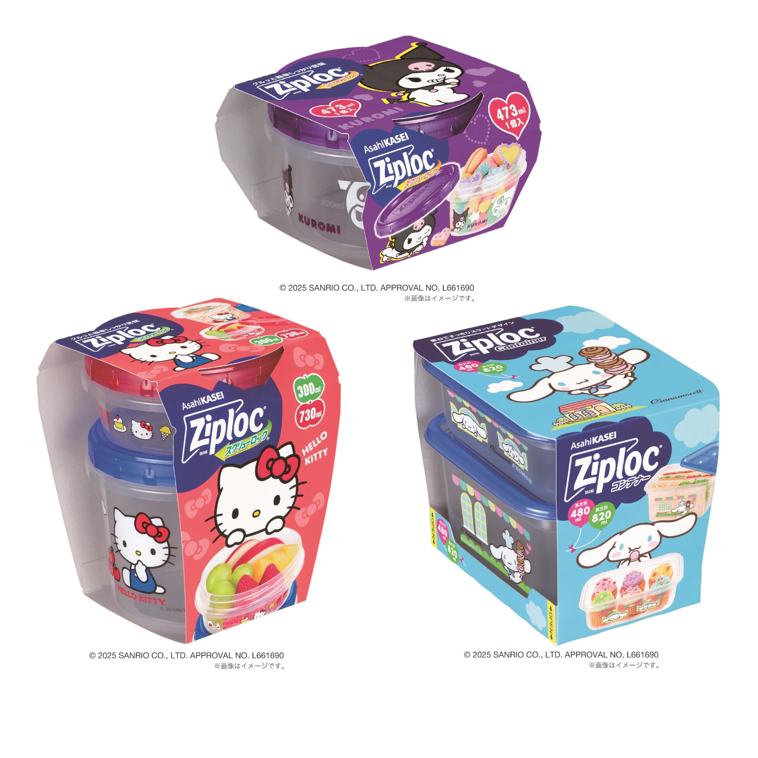 ジップロック サンリオキャラクターズ スクリューロック コンテナー 3種セット 数量限定 板橋倉庫
