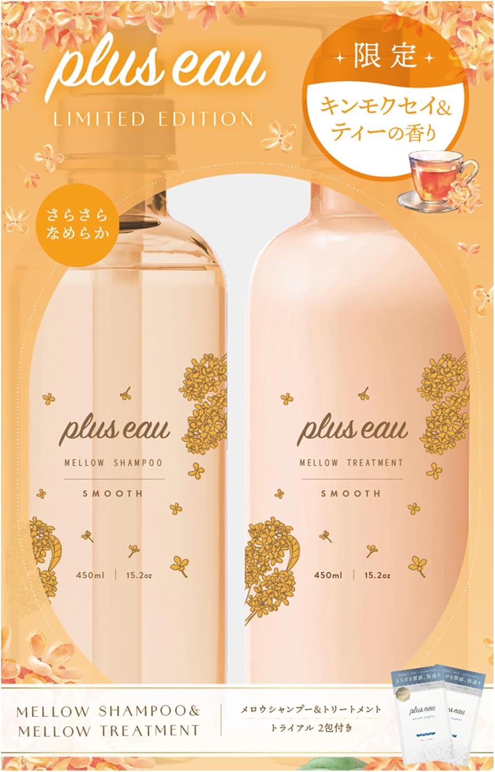 プリュスオー シャンプー トリートメント セット メロウ 限定キンモクセイティーの香り 450ml 2本セッ..