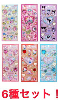 6種セット　サンリオ キャラクターズ ジュエル風 シール ステッカー サンスター文具 埼玉倉庫