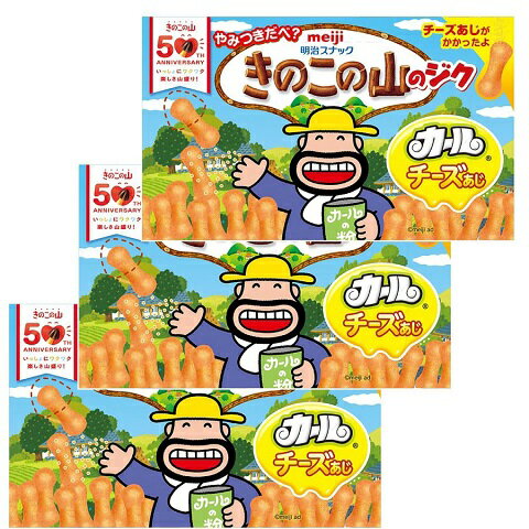 3コセット 明治 きのこの山のジクカールチーズあじ 36g 群馬倉庫