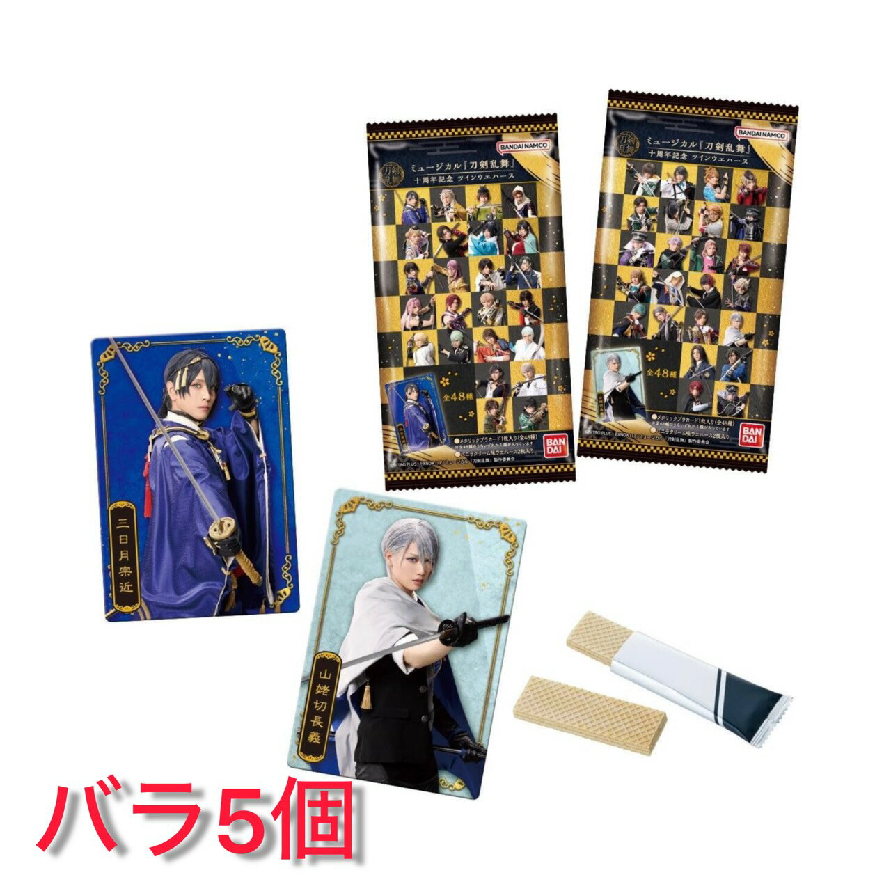 バラ5個セット ミュージカル『刀剣乱舞』 十周年記念 ツインウエハース 長崎倉庫のサムネイル