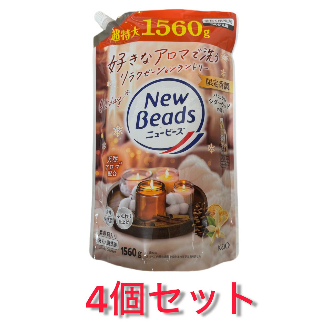 4袋セット ニュービーズ バニラ＆シダーウッドの香り 柔軟剤入り洗たく用洗剤 つめかえ用 超特大1袋（1..