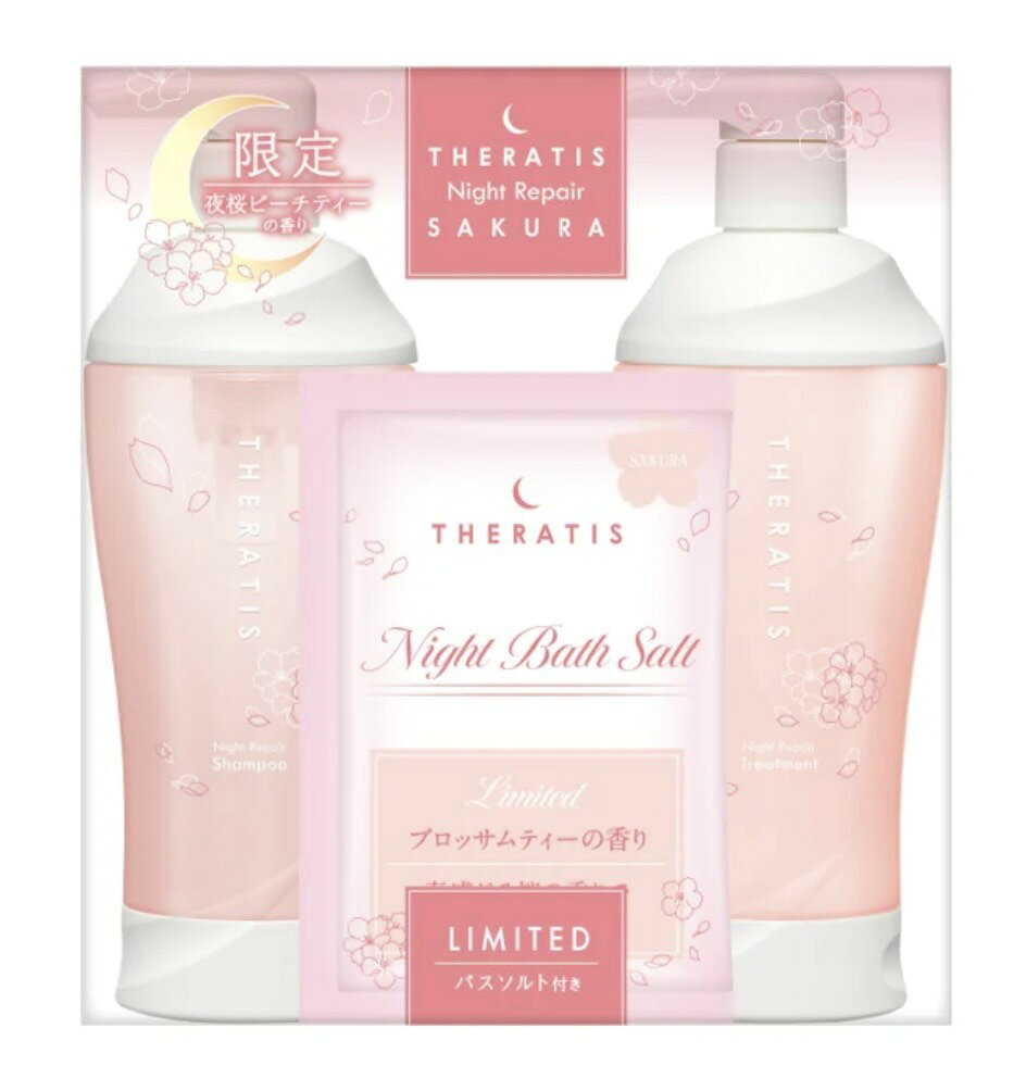 Rakuten - セラティス 限定 THERATIS ナイトリペア ペアセット 夜桜ピーチティーの香り 千葉倉庫
