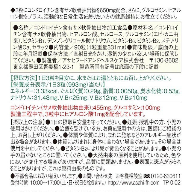 2個セット　アサヒ　ディアナチュラ　コンドロイチン 　90粒 (30日分) 　サプリ　青森倉庫 3