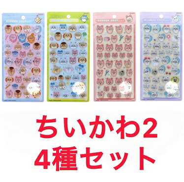 4種セット ちいかわ ボンボン ドロップシール2 モモンガ 古本屋 ニコニコ ポーズ サンスター 埼玉倉庫