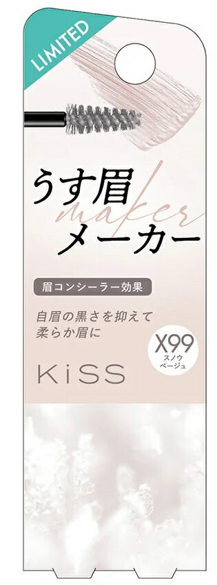 KISS キス うす眉メーカー　X99 スノウベージュ　限定　板橋倉庫