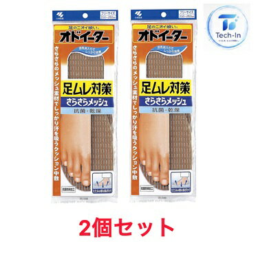 Rakuten - 2個セット オドイーター ブラウン 足ムレ対策 さらさらメッシュ インソール フリーサイズ20cm-28cm 埼玉倉庫