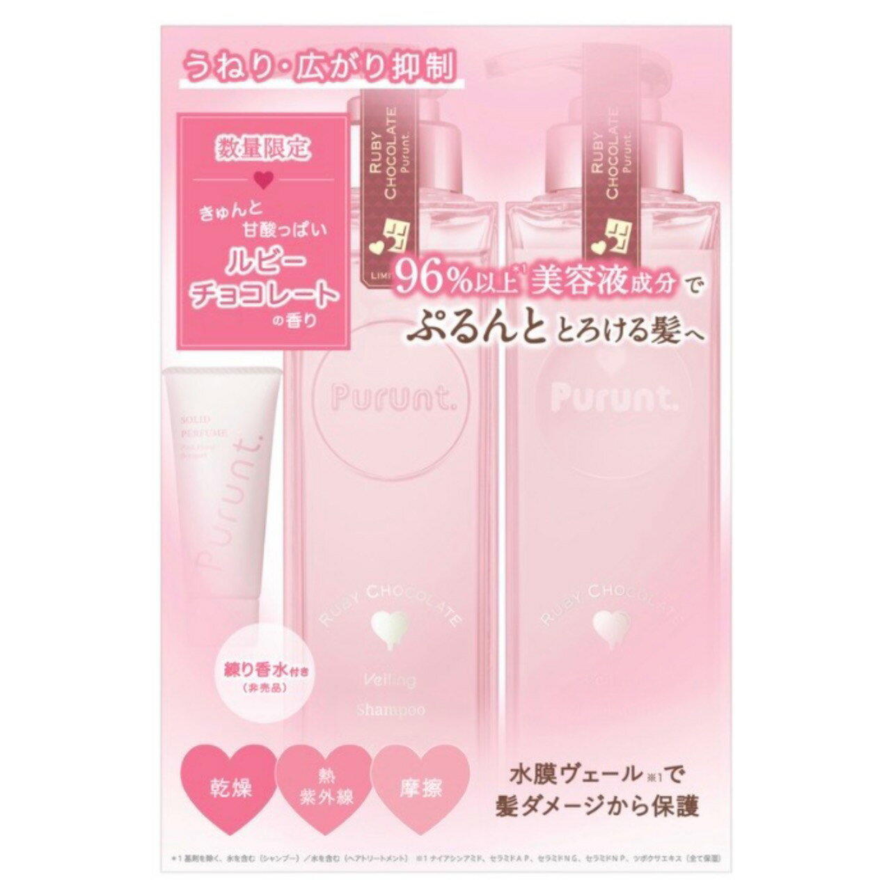 樂天商城 - セット 数量限定 プルント ルビーチョコレート シャンプートリートメントおまけ付 千葉倉庫