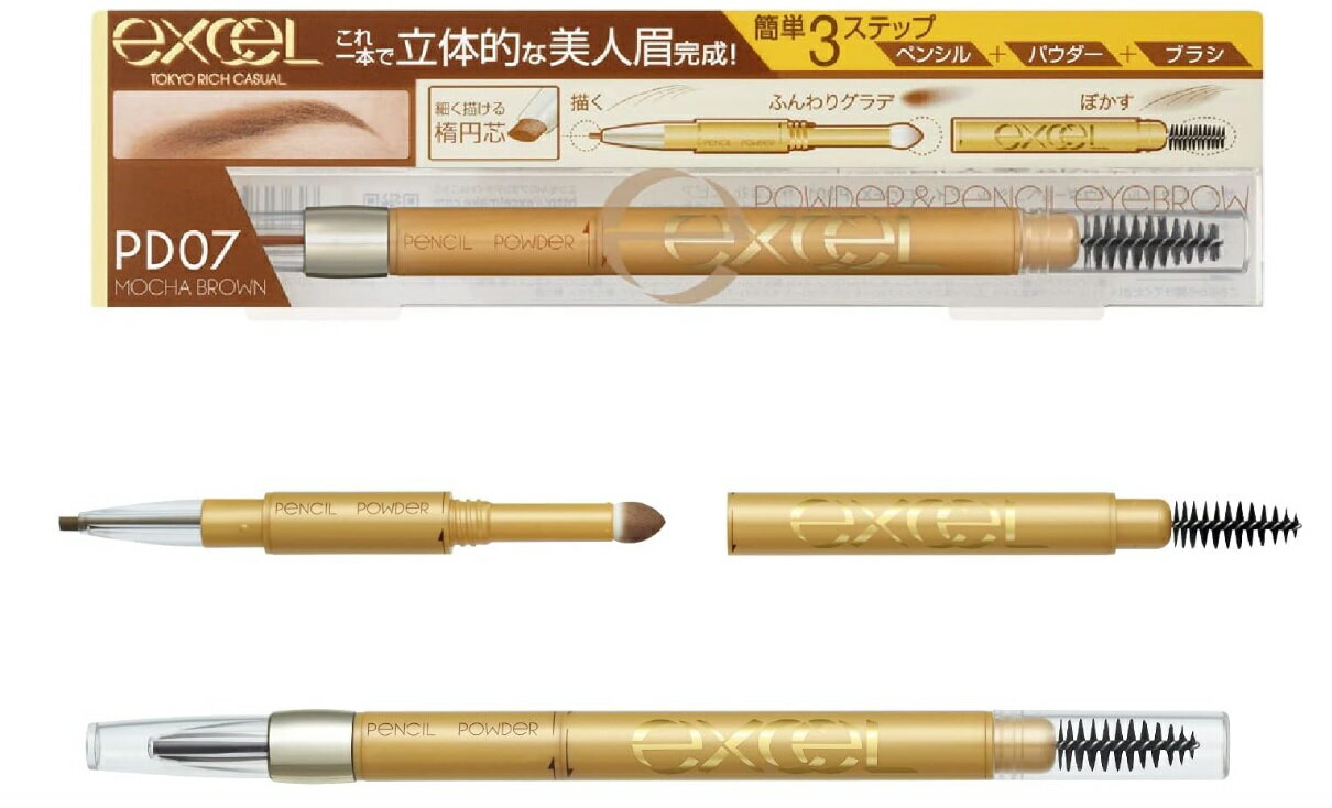 excel エクセル パウダー&ペンシルアイブロウ EXPD07 モカブラウン アイブロウペンシル アイブロウブラシ アイブロウパウダー 　板橋倉庫