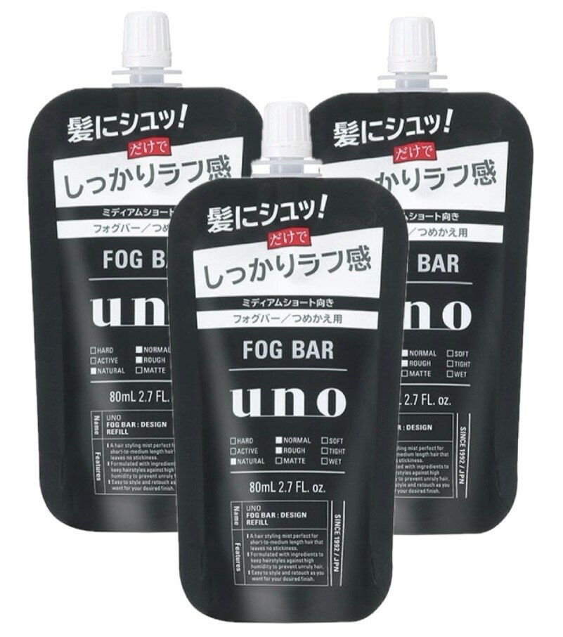 3個セット　資生堂　uno(ウーノ)　 フォグバー (しっかりデザイン) 　ミストワックス　詰め替え用　1個(80ml)　青森倉庫