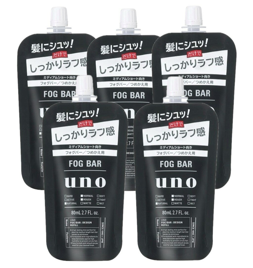 5個セット　資生堂　uno(ウーノ)　 フォグバー (しっかりデザイン) 　ミストワックス　詰め替え用　1個(80ml)　青森倉庫