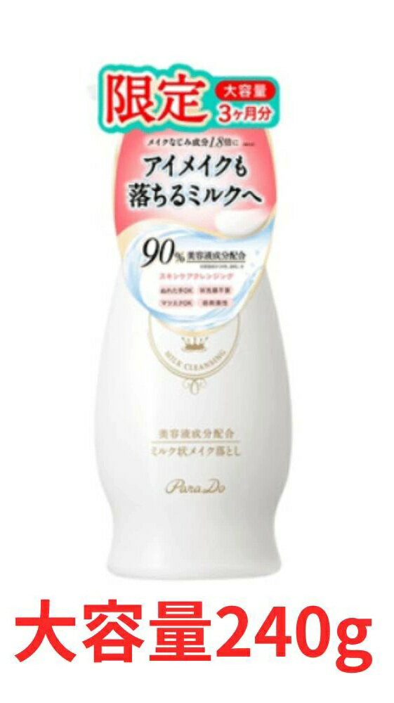 パラドゥ スキンケアクレンジングL 240g 大容量 ホワイト 板橋倉庫