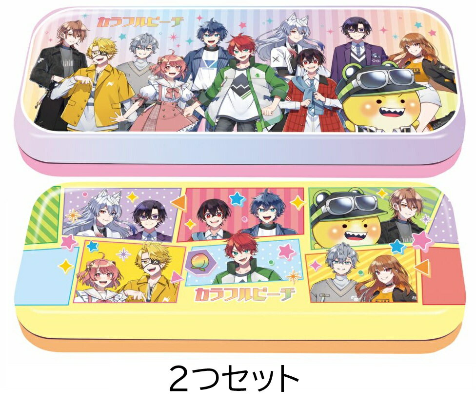 2色セット　カラフルピーチ ラウンドワイド缶　バレンタイン　板橋倉庫