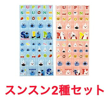 Rakuten - 2種セット　パペットスンスン タイルシール　ピンク & ブルー シル活　板橋倉庫