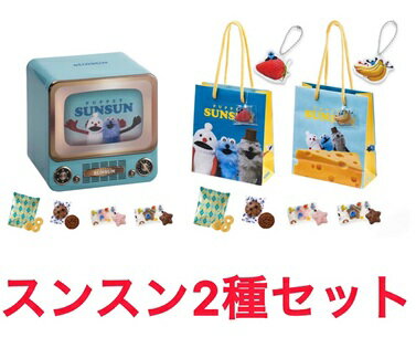 2種セットB パペットスンスン レトロテレビ缶 ＆ プチバッグ バレンタイン ギフト袋つき 板橋倉庫...