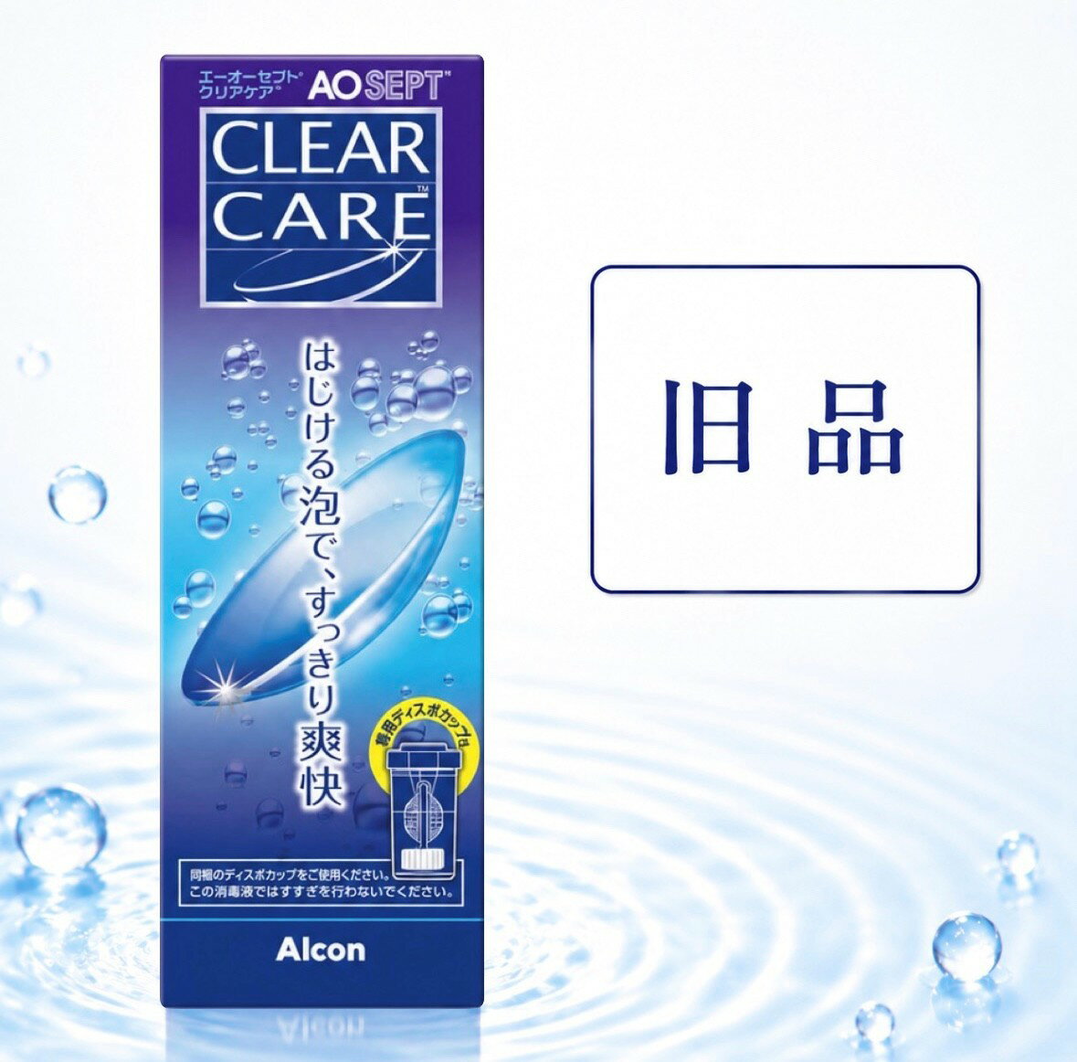Rakuten - 【旧品】 AOSEPT エーオーセプト クリアケア 1本(360ml)　青森倉庫