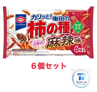 Rakuten - 6袋セット 限定 亀田の柿の種 麻辣味 1袋6個入り しびから おやつ かめだ おつまみ 柿ピー 千葉倉庫