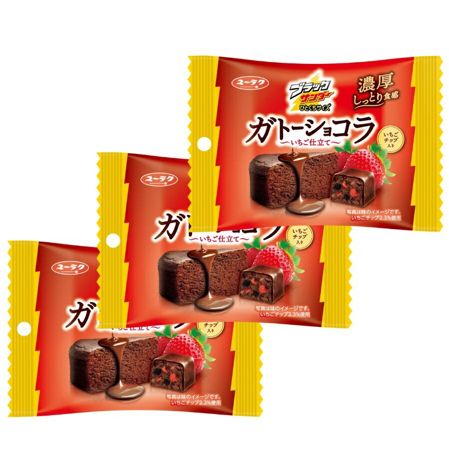 3コセット ブラックサンダーひとくちサイズ ガトーショコラ いちご仕立て 群馬倉庫